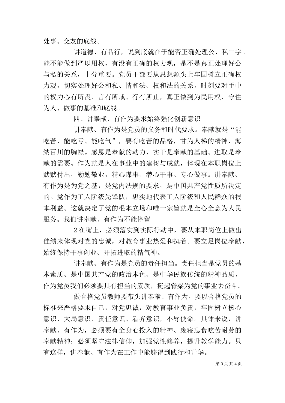 讲奉献有作为主题宣讲稿_第3页