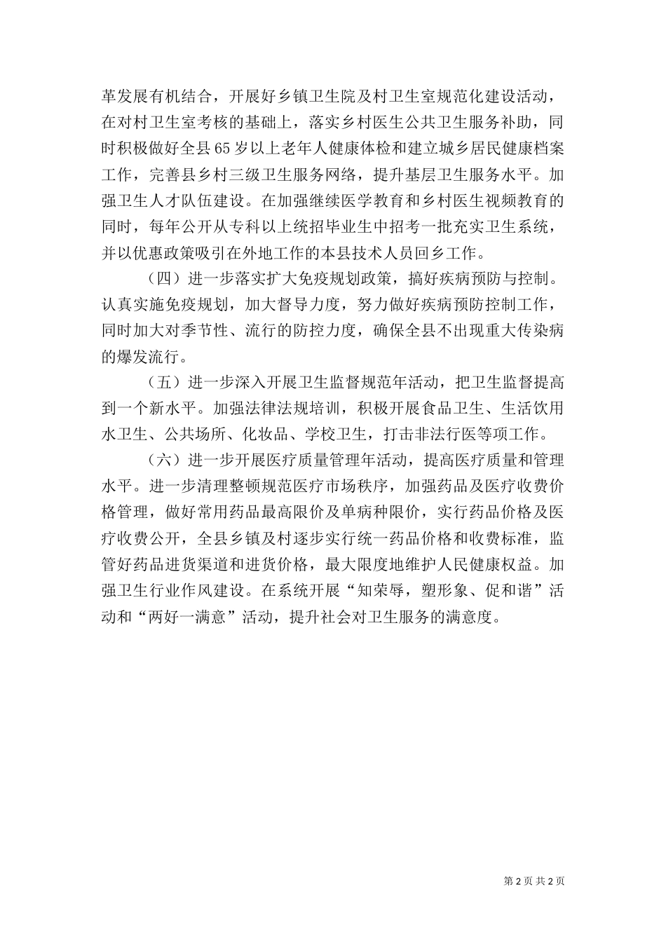 卫生局年度工作计划范文_第2页