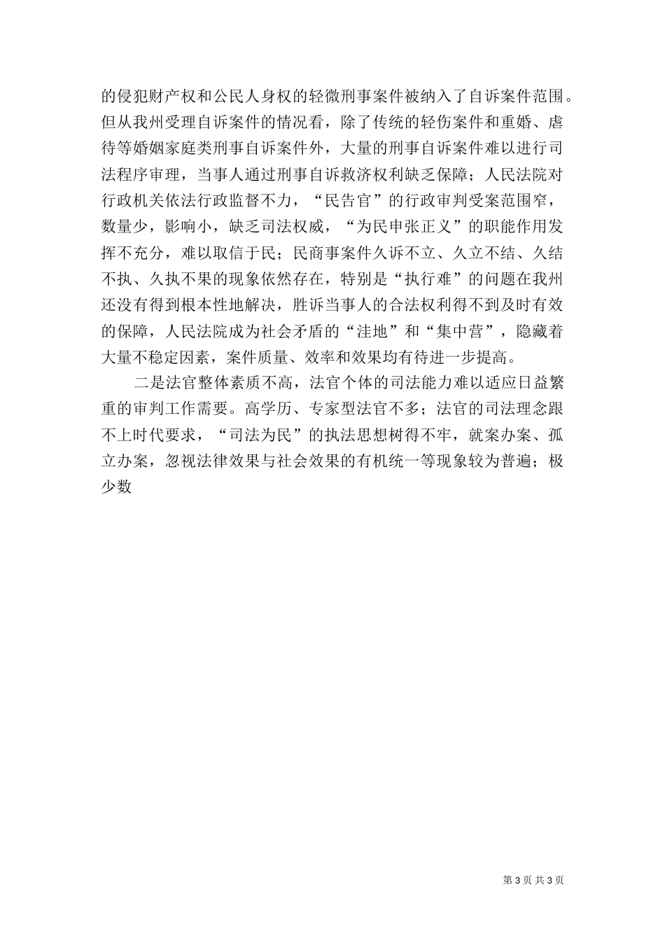 建设和谐社会提升司法能力_第3页