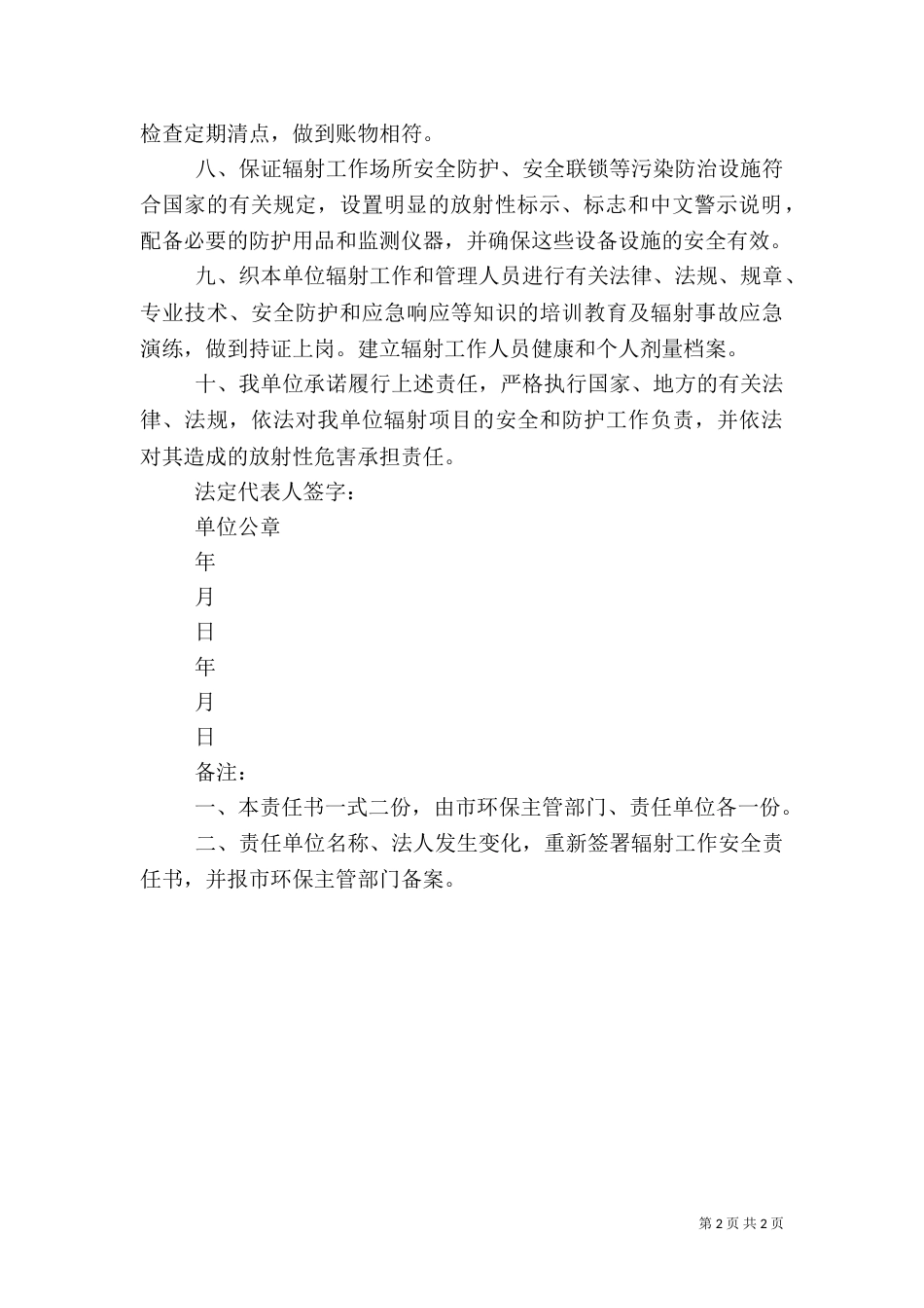 辐射安全承诺书（一）_第2页