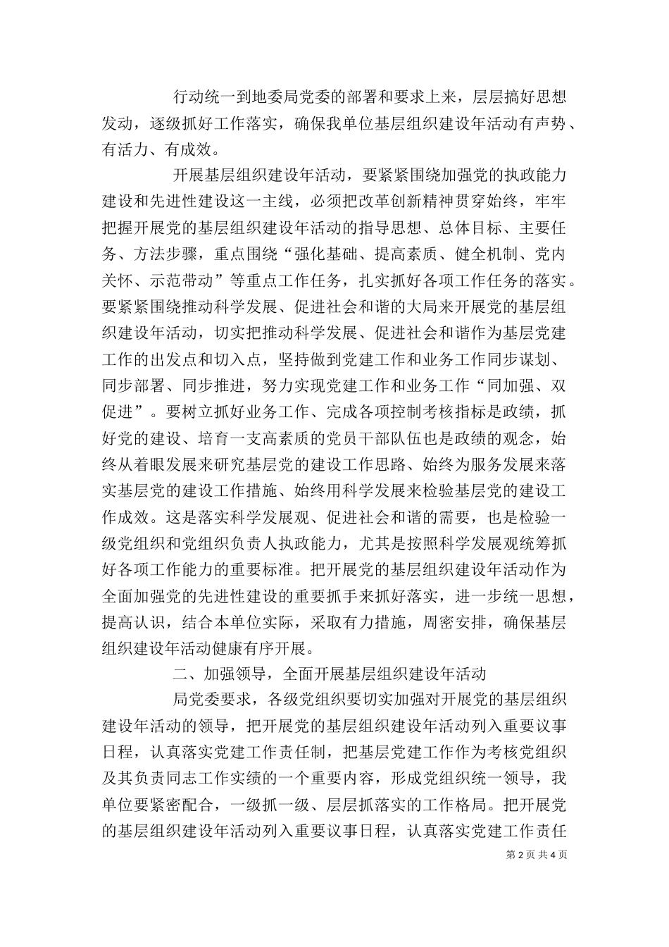 在全乡基层组织建设年活动动员会上的讲话（三）_第2页