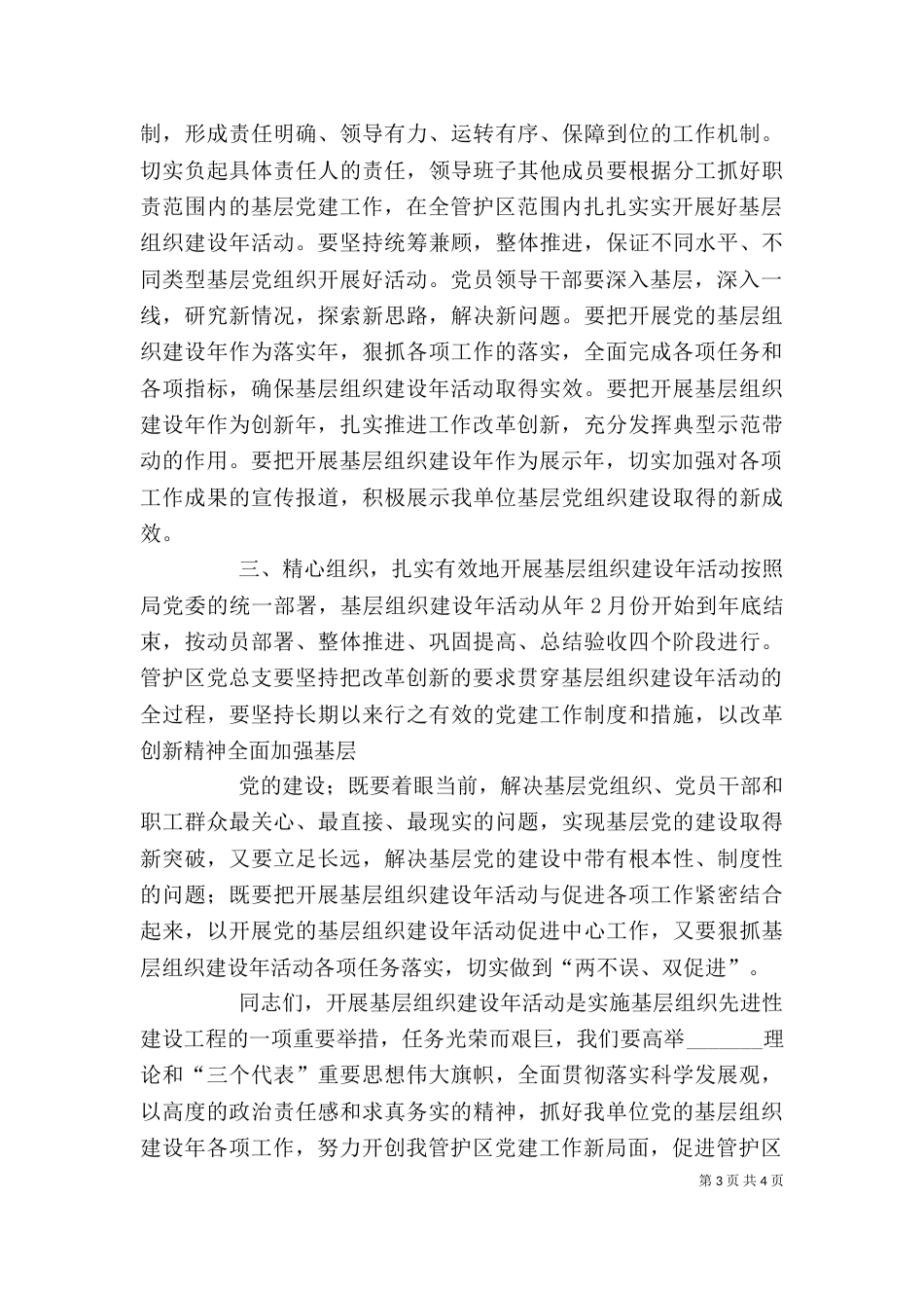 在全乡基层组织建设年活动动员会上的讲话（三）_第3页