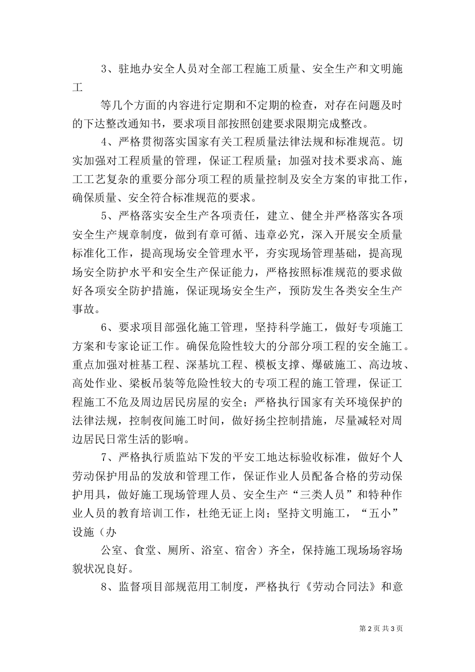 平安工地活动实施方案（二）_第2页