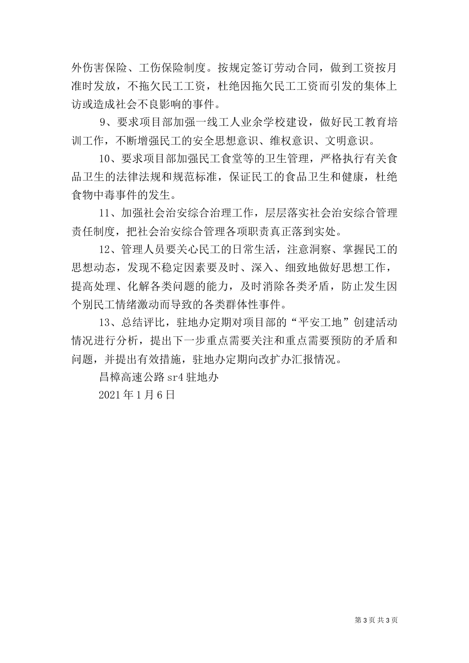 平安工地活动实施方案（二）_第3页