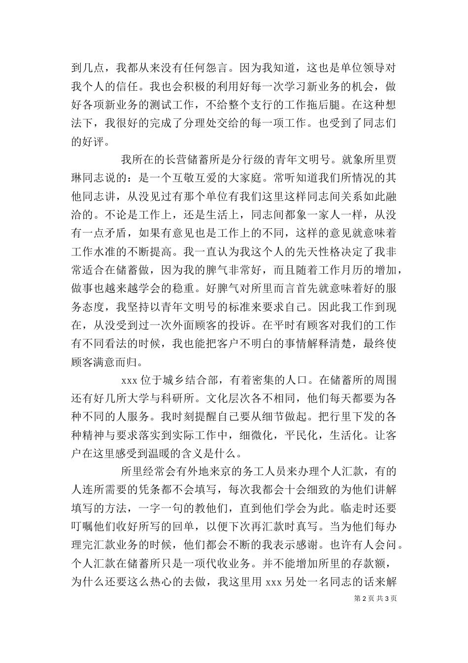 银行年度个人工作总结-银行个人工作总结范文_第2页