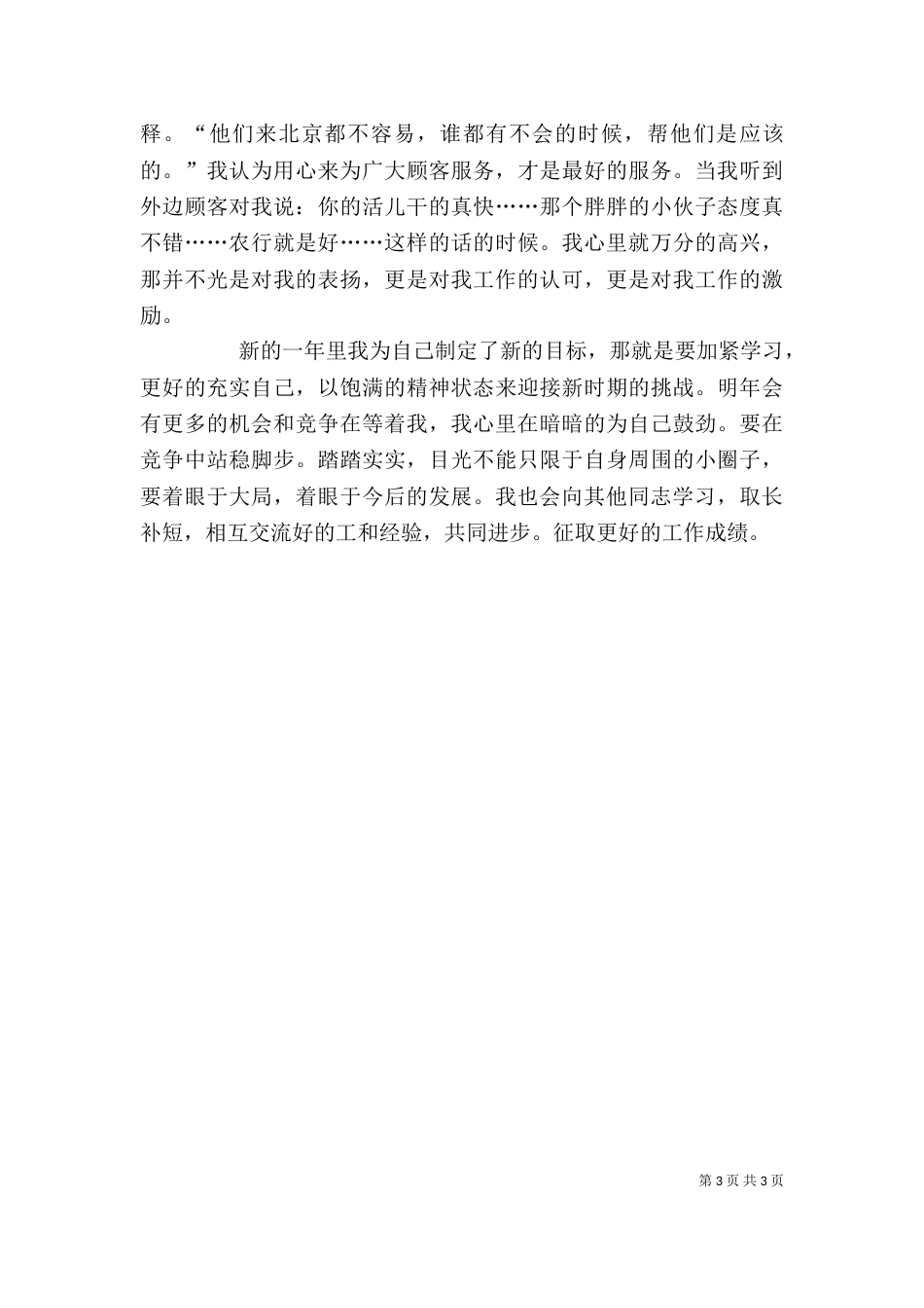 银行年度个人工作总结-银行个人工作总结范文_第3页