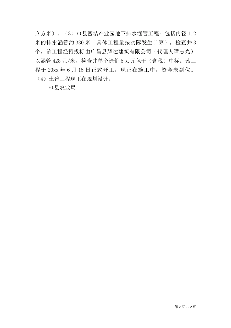 农业局落实工作任务情况汇报（一）_第2页