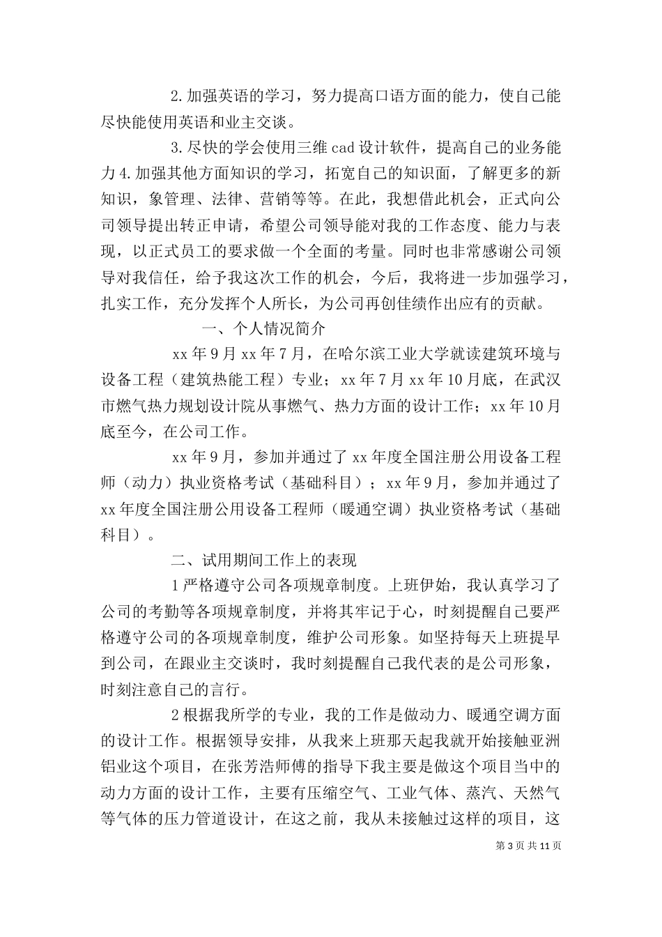 燃气个人工作总结（十）_第3页