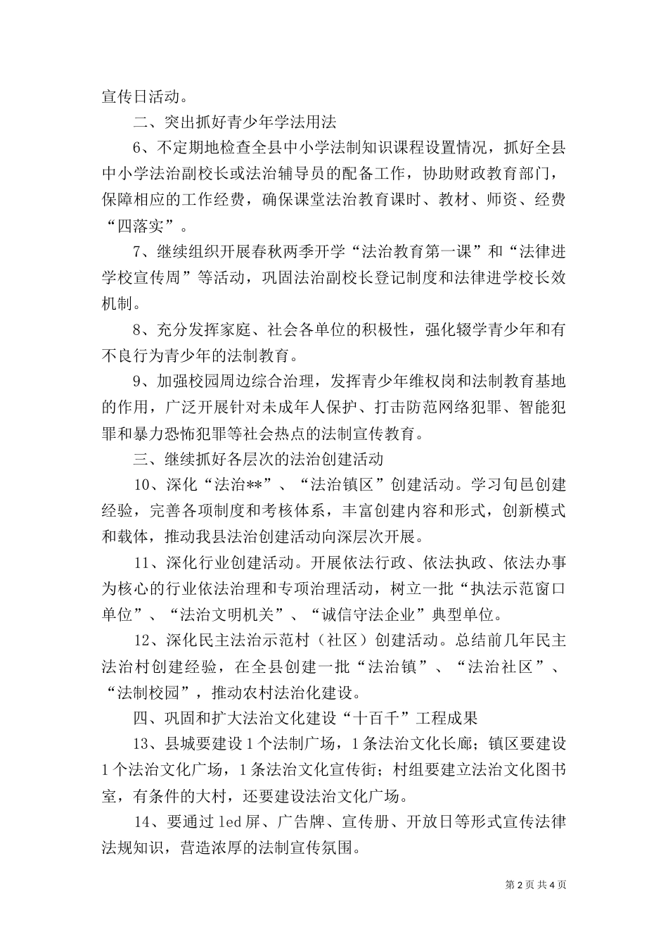 普法依法治理工作计划（三）_第2页