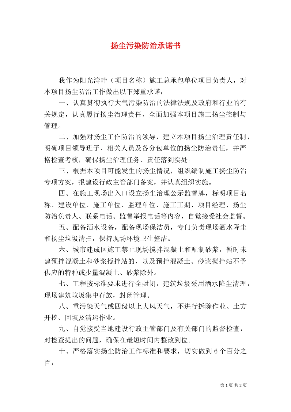 扬尘污染防治承诺书（二）_第1页