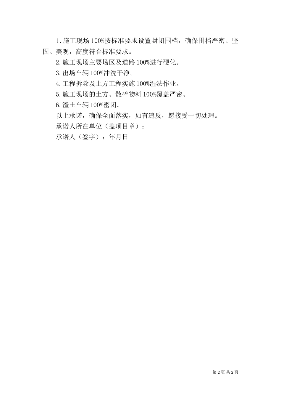 扬尘污染防治承诺书（二）_第2页