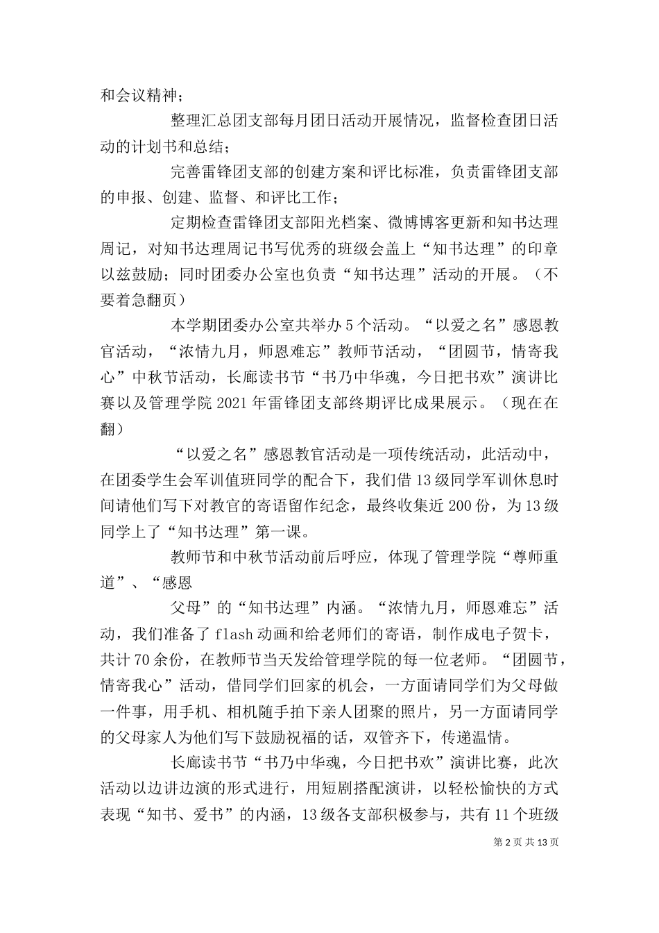 团委办公室部门工作总结_第2页