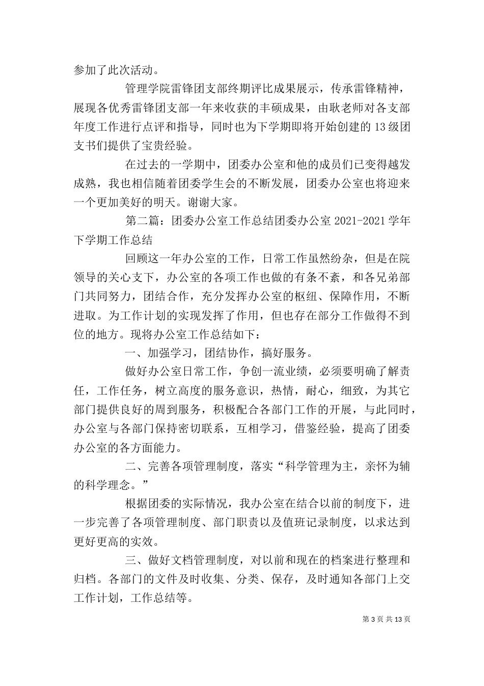 团委办公室部门工作总结_第3页