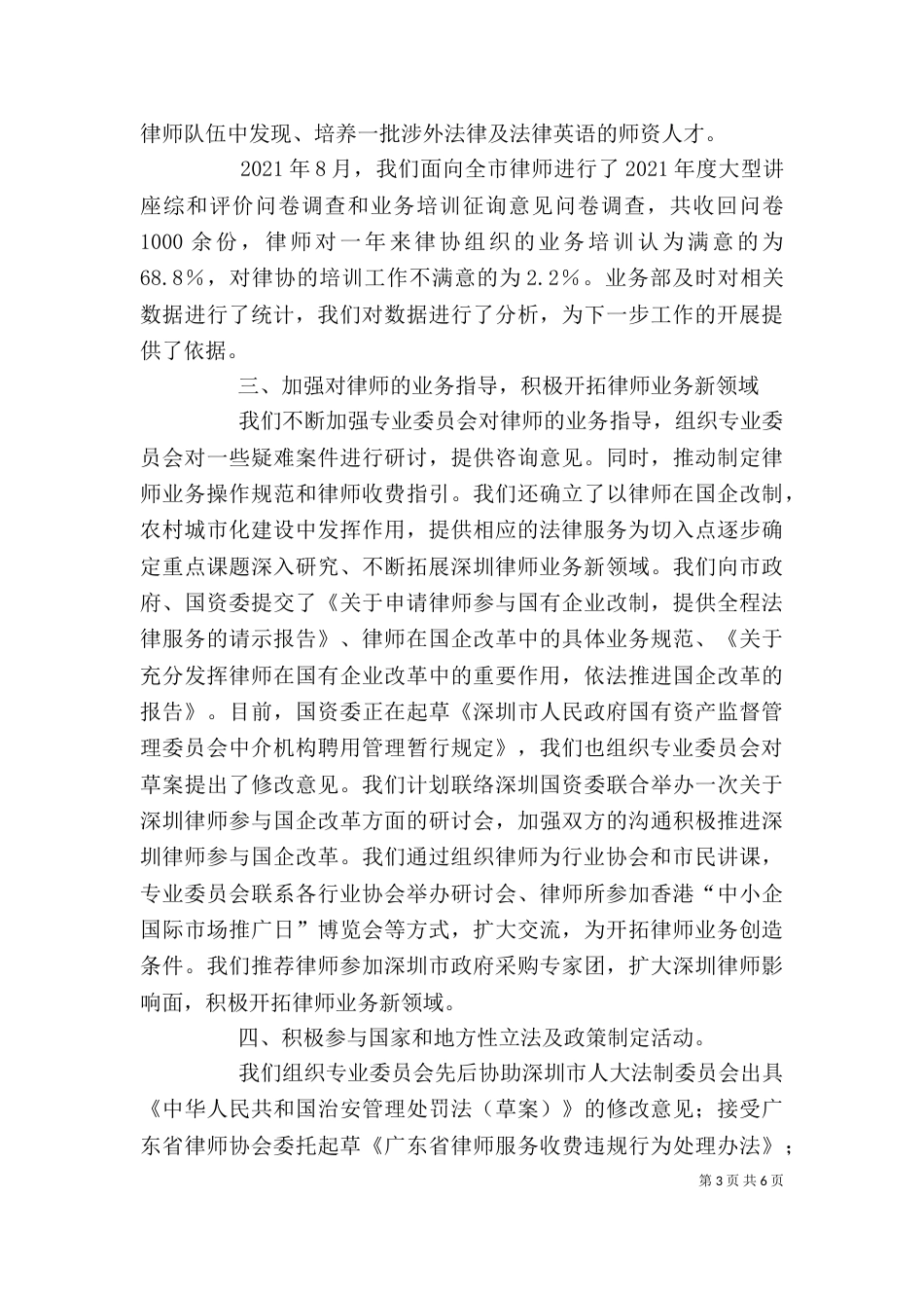 律师协会述职报告（一）_第3页