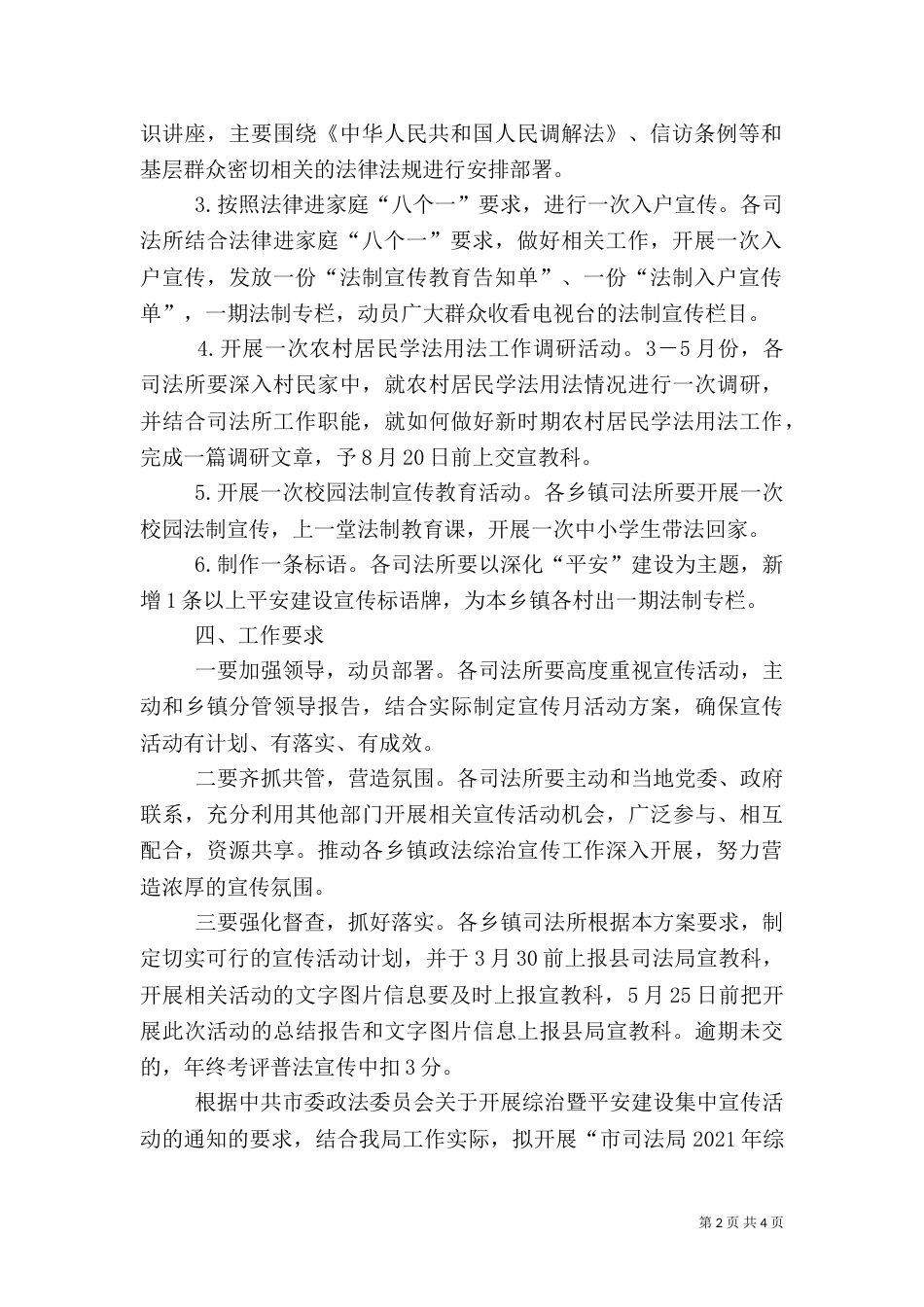 司法局综治宣传工作方案2篇（一）_第2页