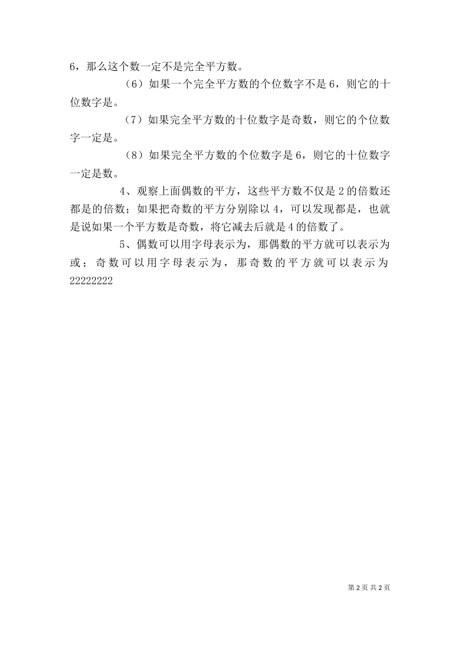 述职报告的性质与特征讲解（一）_第2页