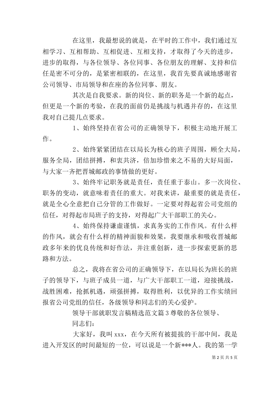 领导干部就职发言稿精选范文_第2页