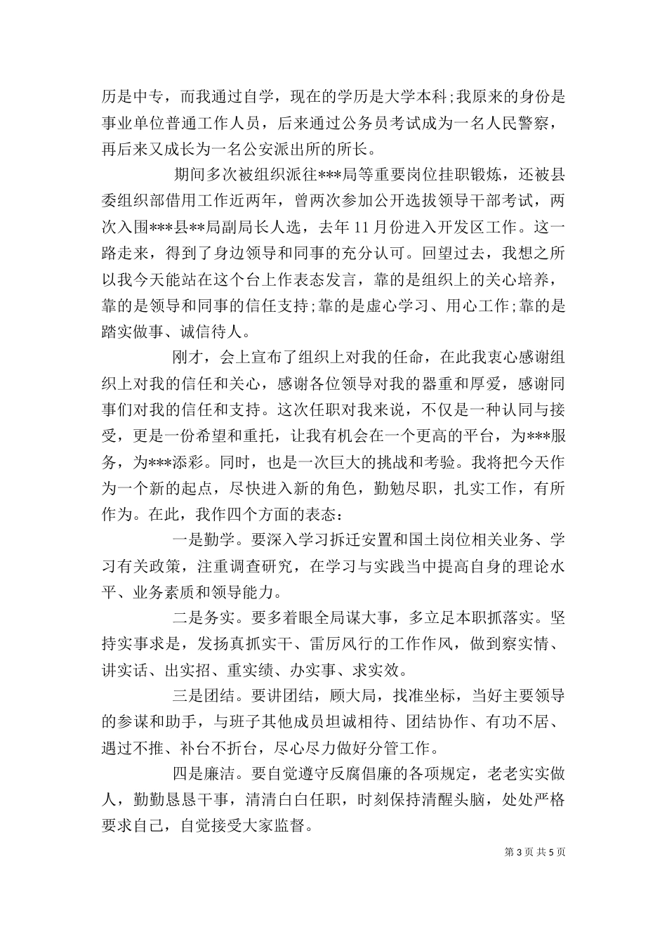 领导干部就职发言稿精选范文_第3页