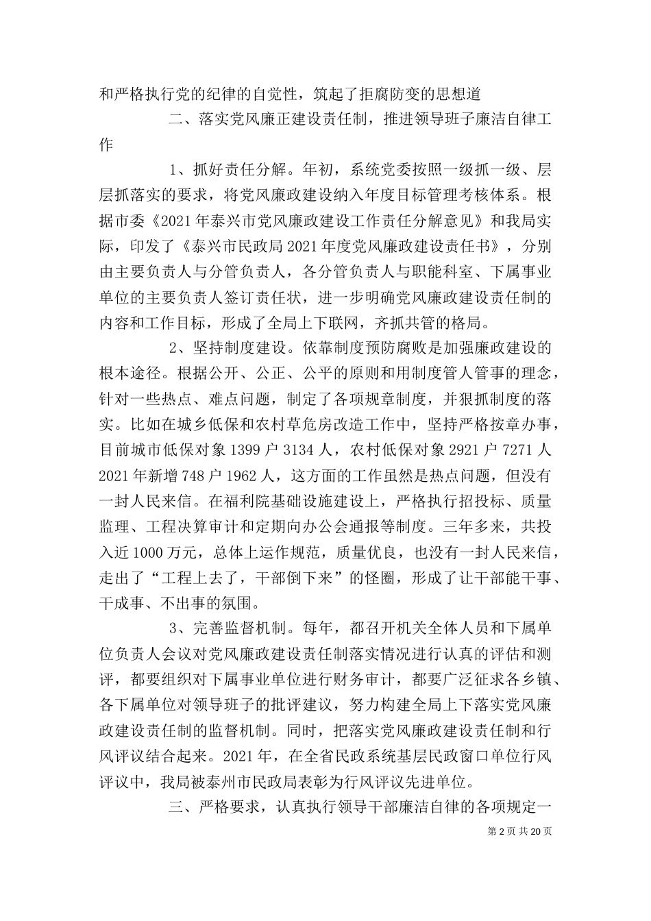 领导干部述职述廉报告(二)_第2页