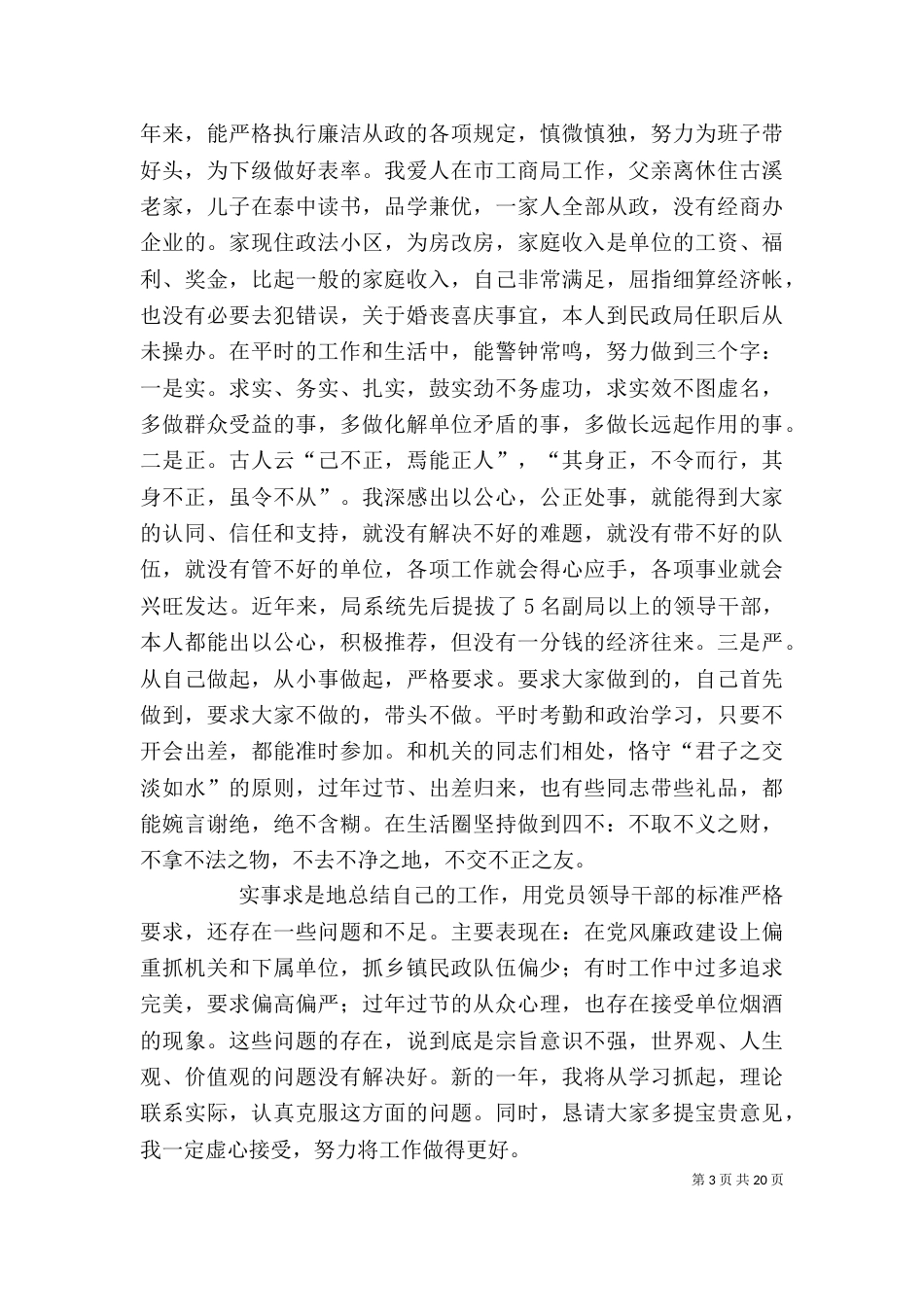 领导干部述职述廉报告(二)_第3页