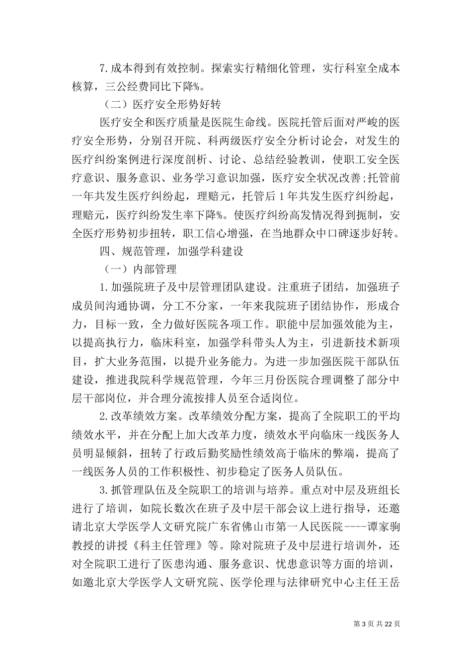 医院2021年度工作总结模板_第3页
