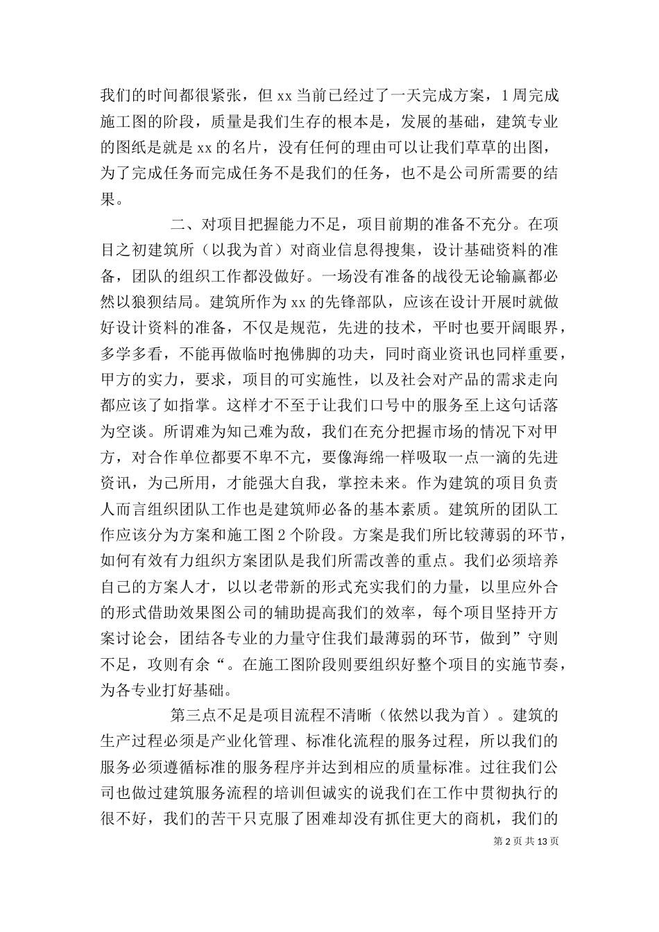 述职报告年终总结发言稿_第2页