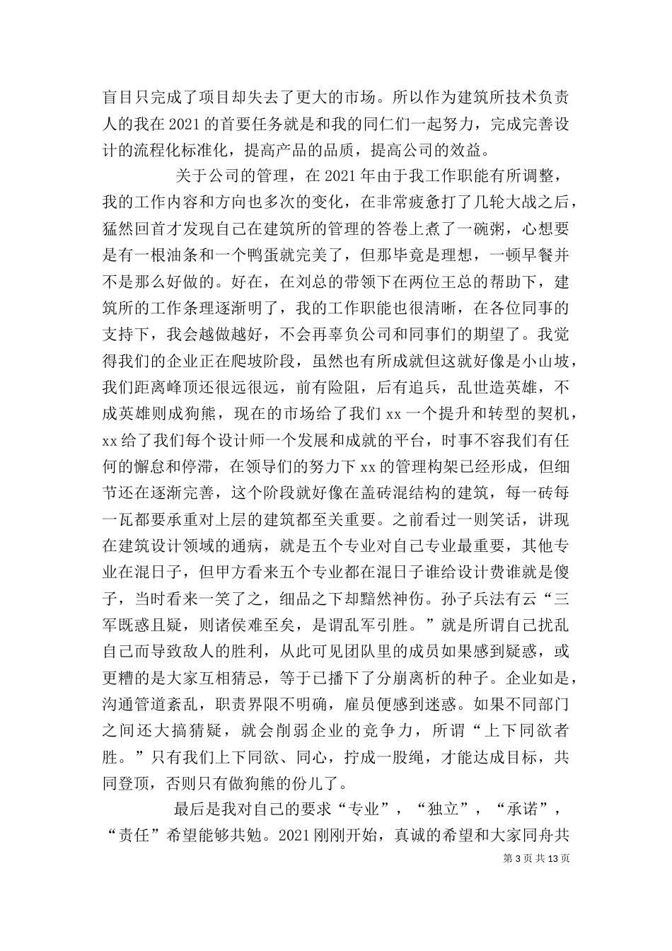 述职报告年终总结发言稿_第3页
