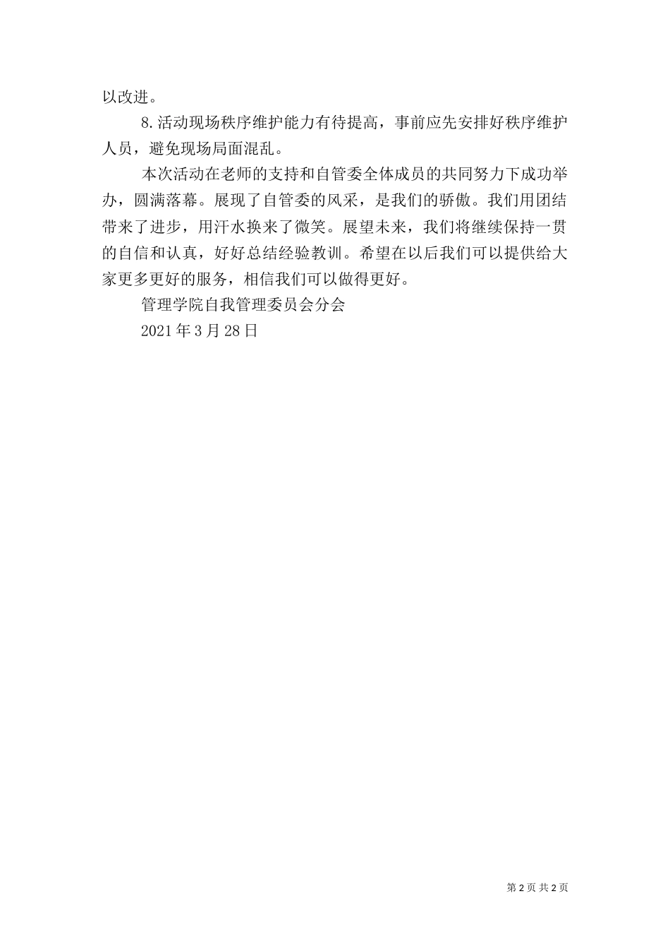 管理学院自管委活动总结（四）_第2页