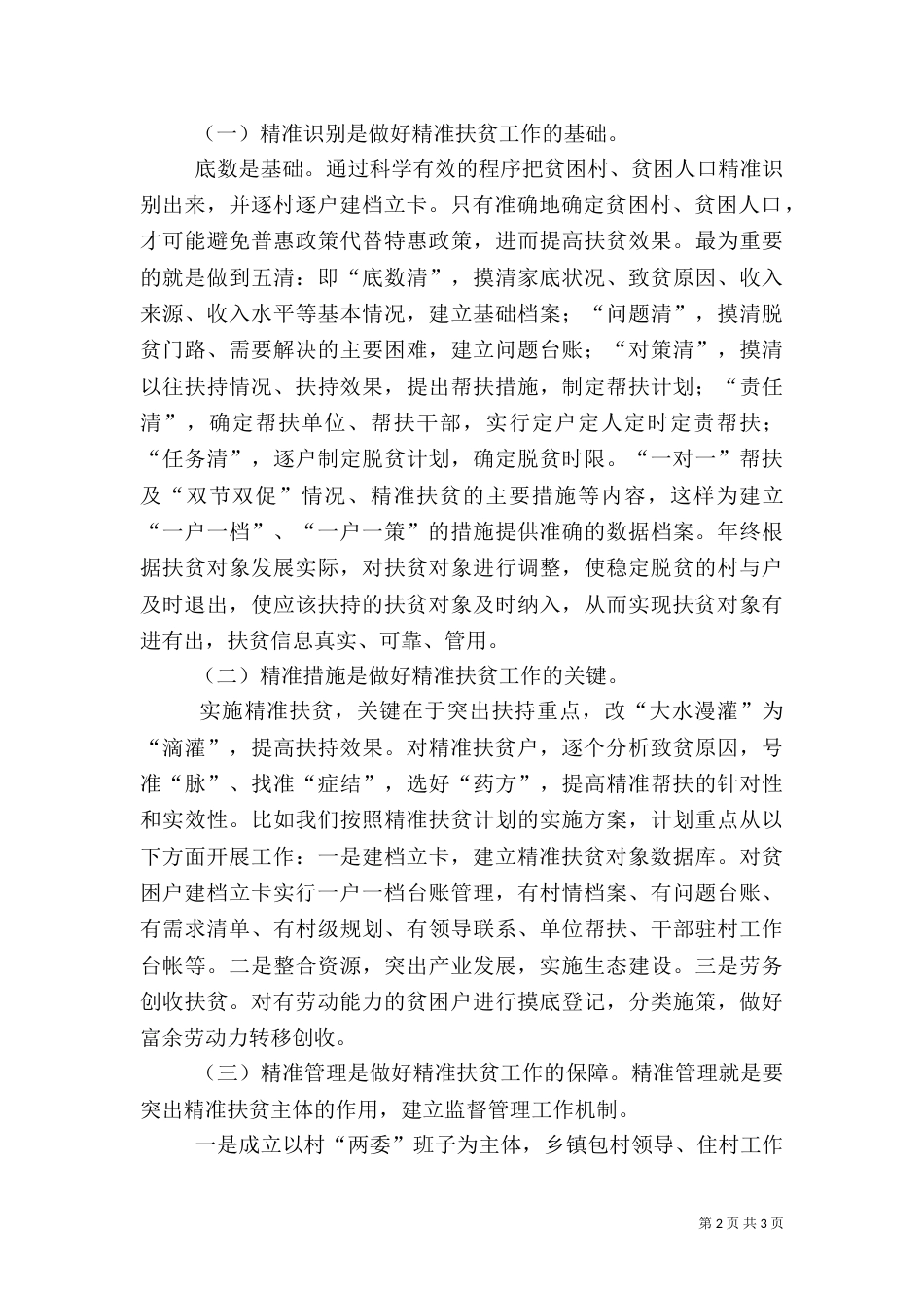 当前精准扶贫存在的问题（四）_第2页