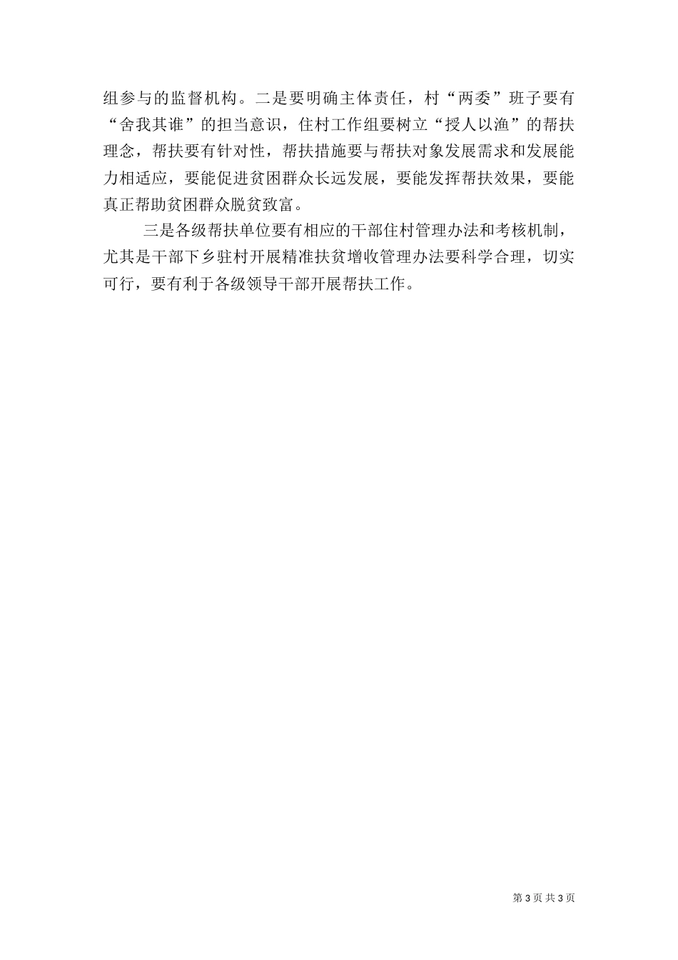 当前精准扶贫存在的问题（四）_第3页