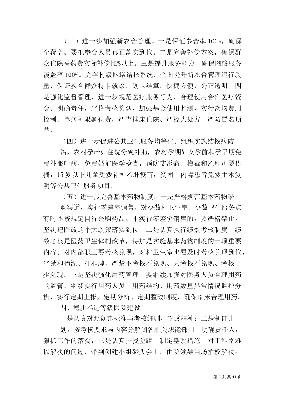 医院年度总结（一）_第3页