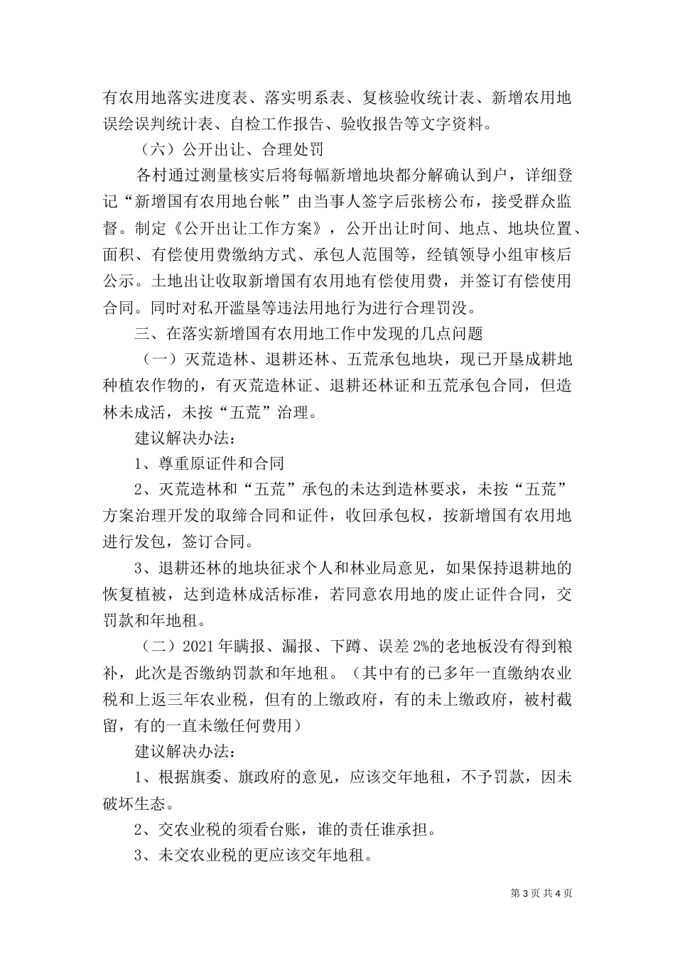 第二次土地调查开展情况汇报材料五篇_第3页