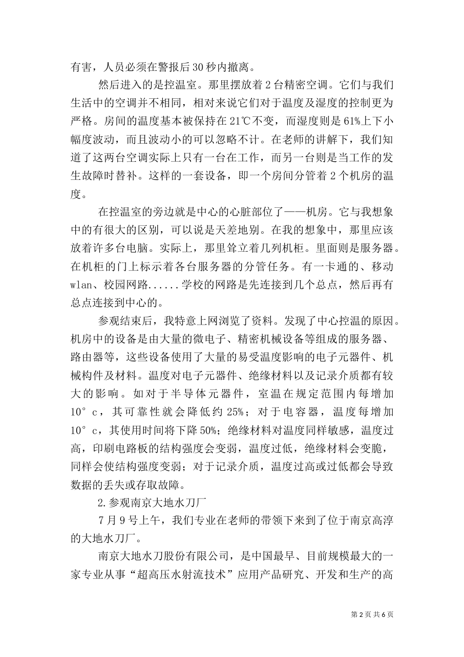 金融专业认知报告_第2页