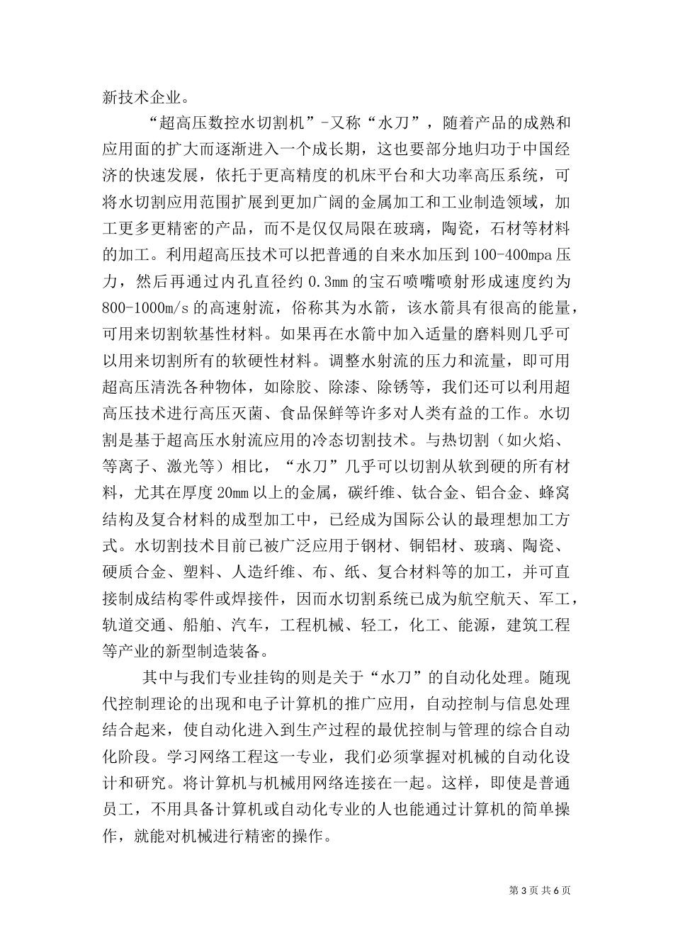 金融专业认知报告_第3页