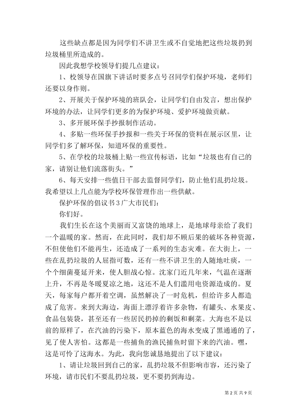 保护环保的倡议书_第2页