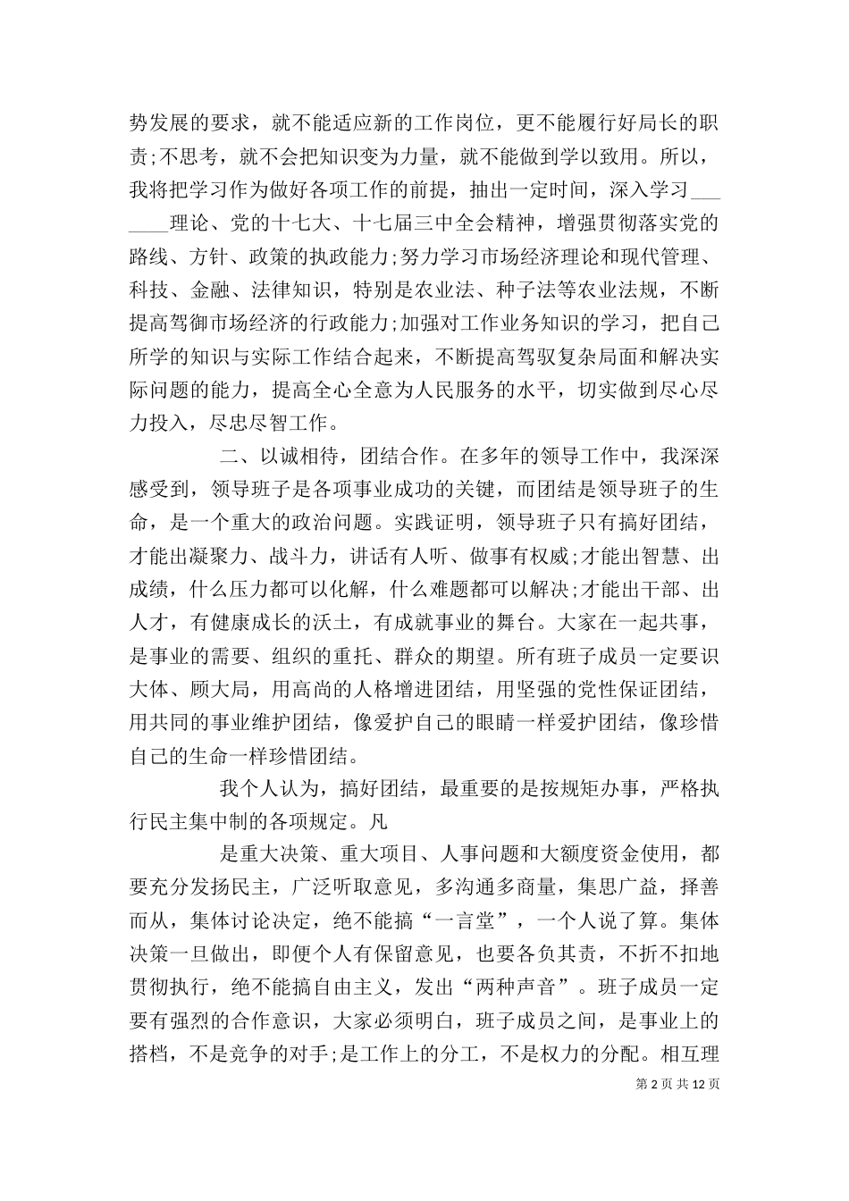 农业局局长就职表态发言_第2页