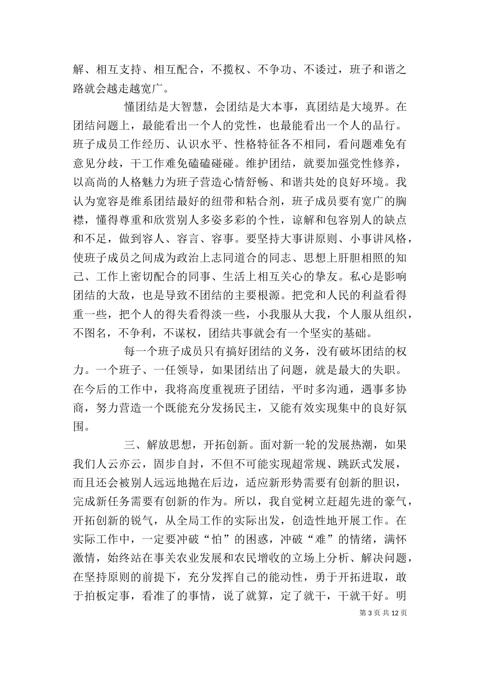 农业局局长就职表态发言_第3页