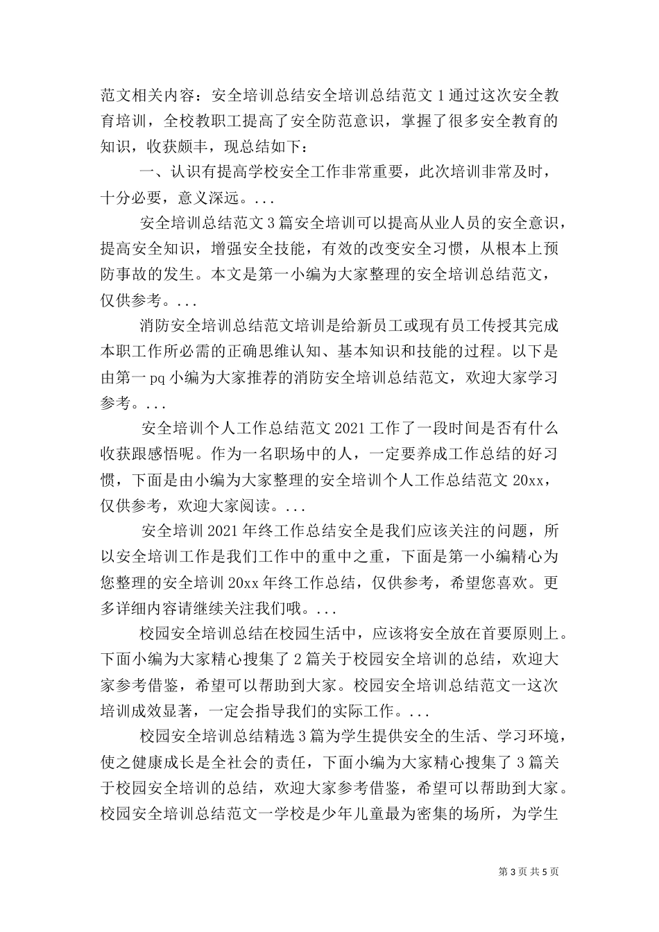 用电安全培训总结范文_第3页
