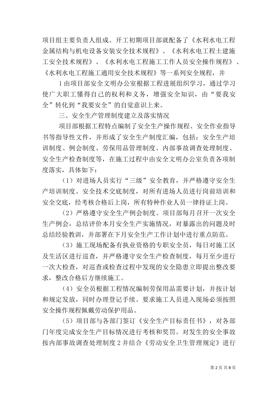 安全生产自查报告（三）_第2页