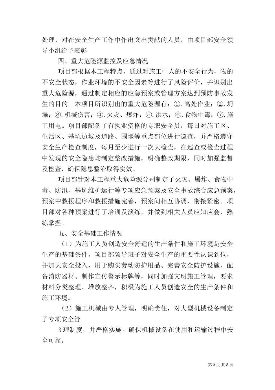 安全生产自查报告（三）_第3页