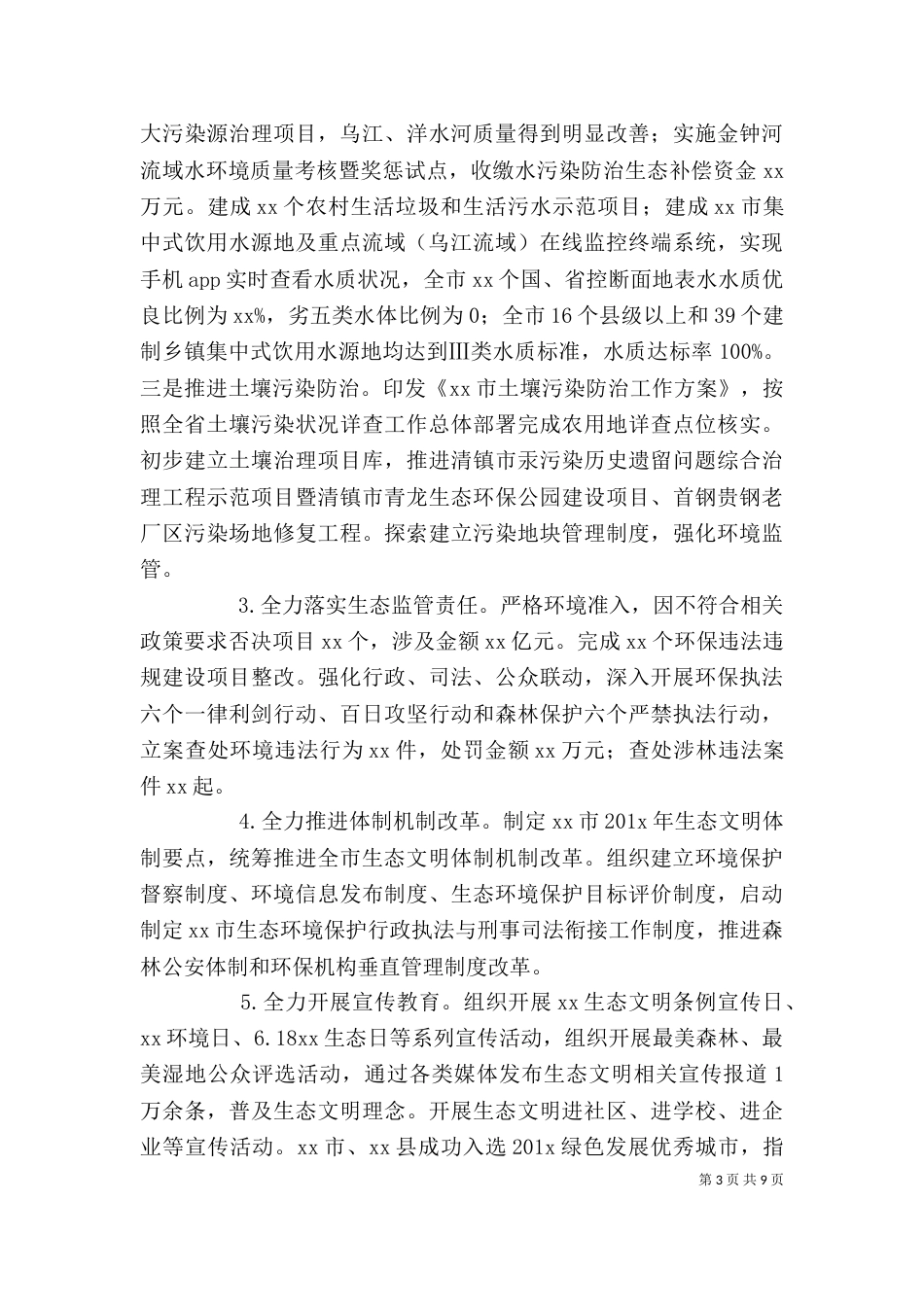年度领导班子述职述廉报告_第3页