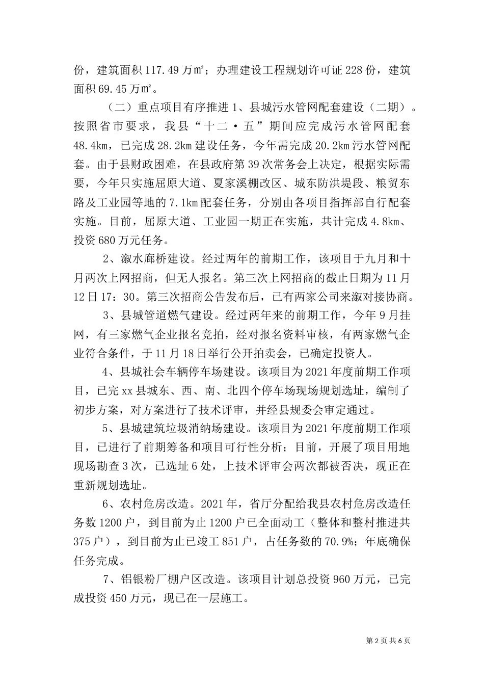 住建局年度工作总结及工作计划_第2页