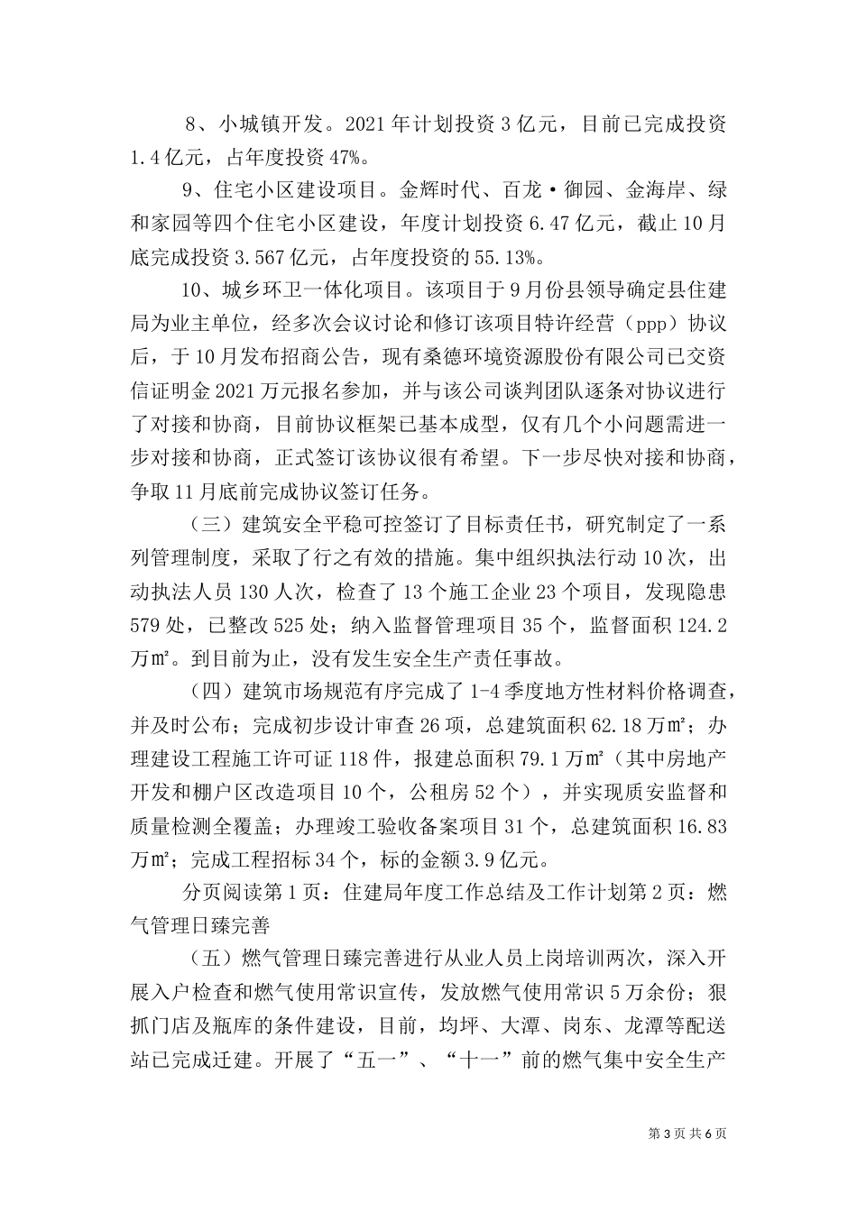 住建局年度工作总结及工作计划_第3页
