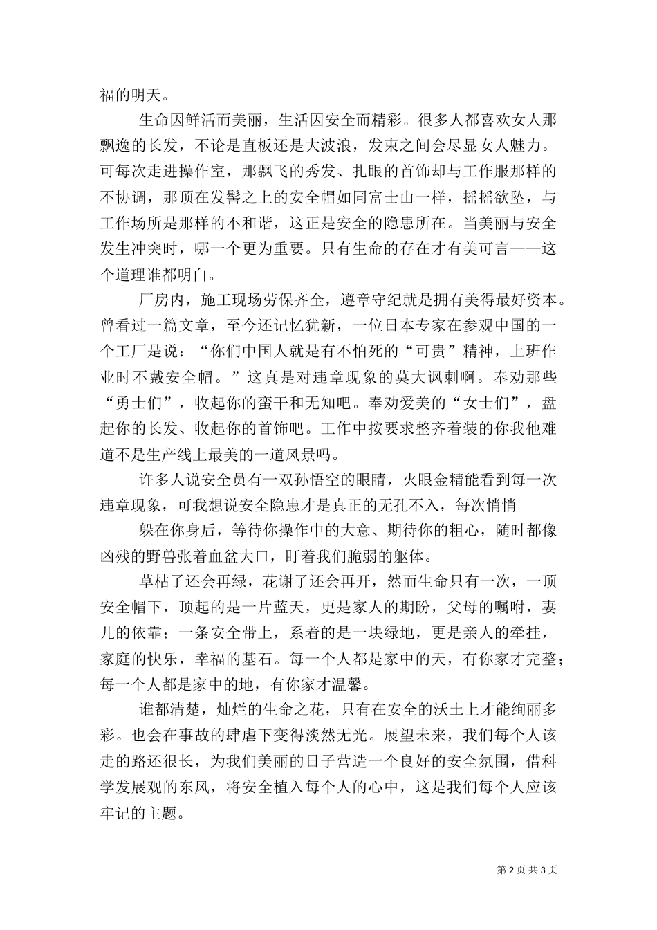 安全演讲稿1范文(五)_第2页