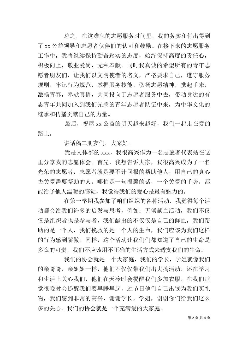 志愿者代表讲话稿三篇_第2页