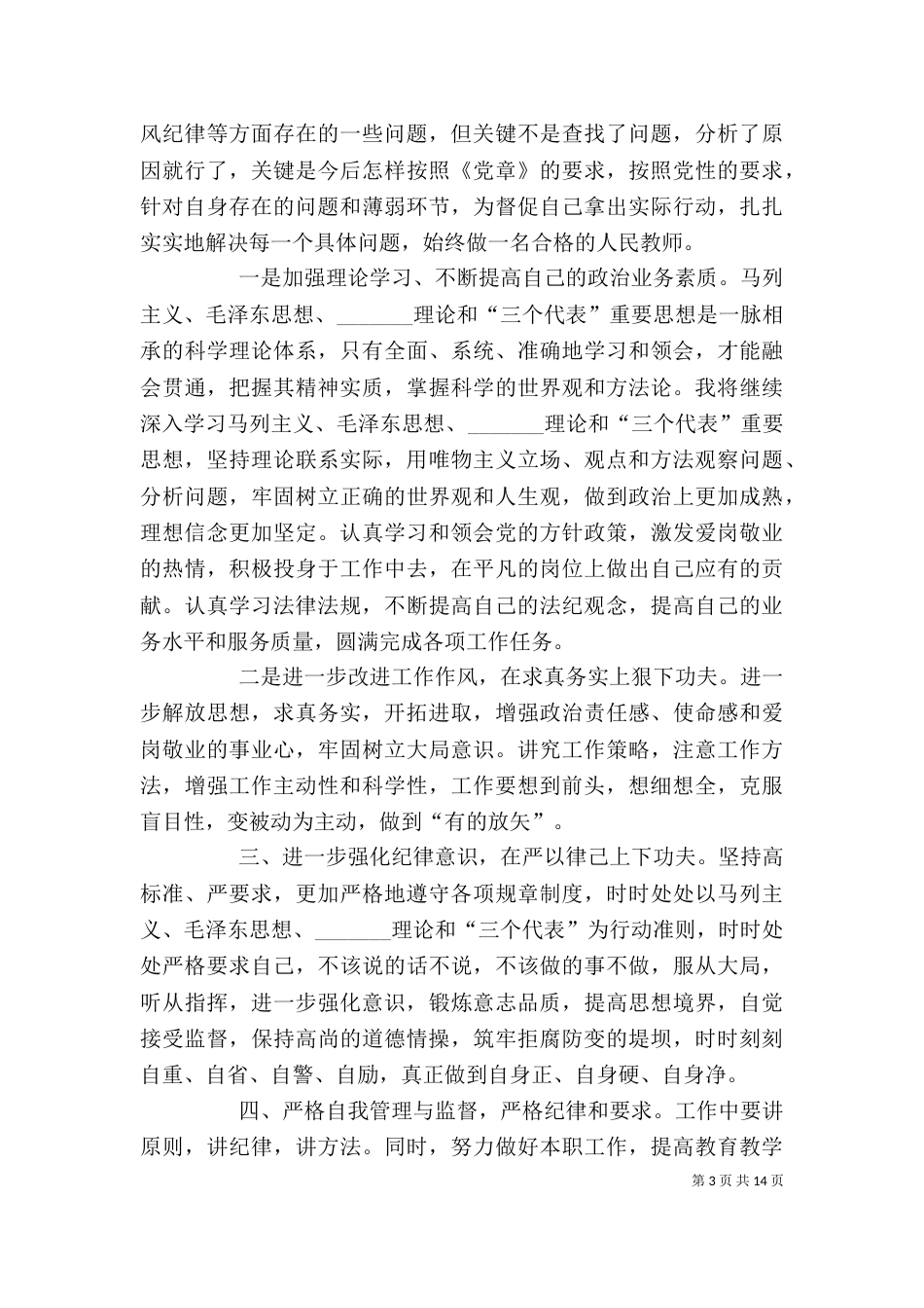 本人认真学习了有关律作风整顿教育活动教育材料_第3页