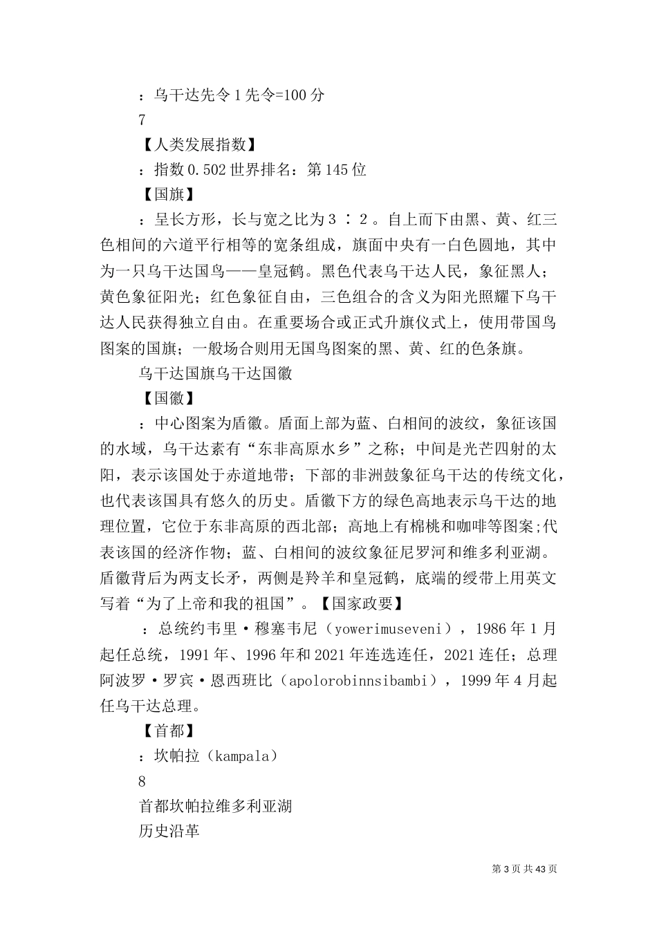 汉和乌干达农业调研报告_第3页