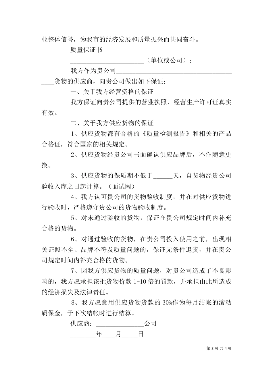 有关质量保证书模板【精选】_第3页