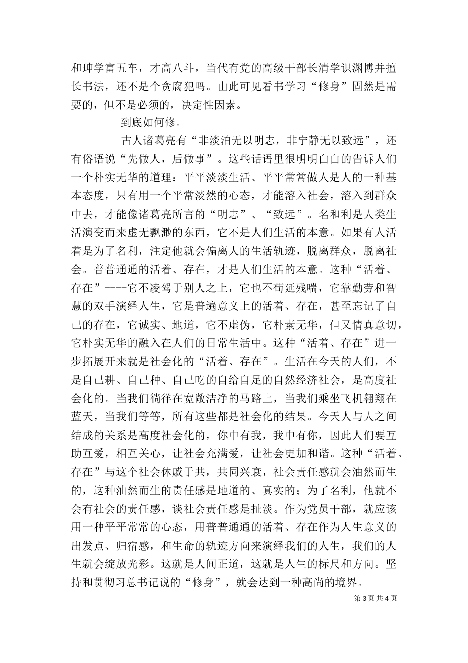 严修身心得体会范文_第3页