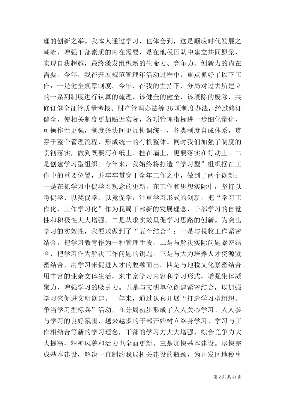 第一篇：地税局副局长述职报告_第2页